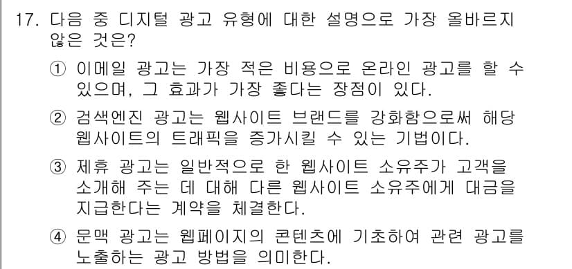 전자상거래관리사_2급 2025년 17번 - 정답과 핵심 포인트를 검수 중인 기출문제