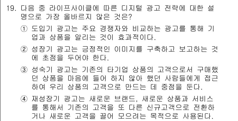 전자상거래관리사_2급 2025년 19번 - 정답과 핵심 포인트를 검수 중인 기출문제