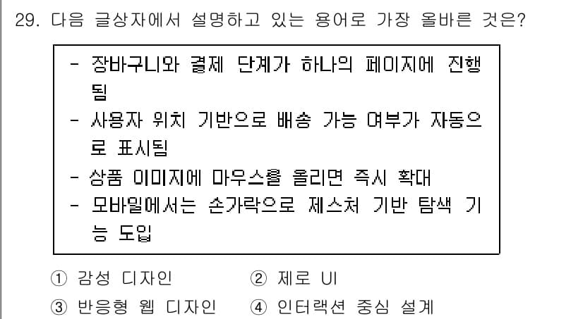 전자상거래관리사_2급 2025년 29번 - 정답과 핵심 포인트를 검수 중인 기출문제