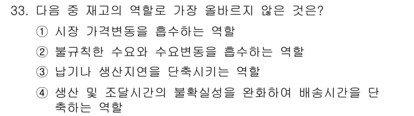 전자상거래관리사_2급 2025년 33번 - 정답과 핵심 포인트를 검수 중인 기출문제