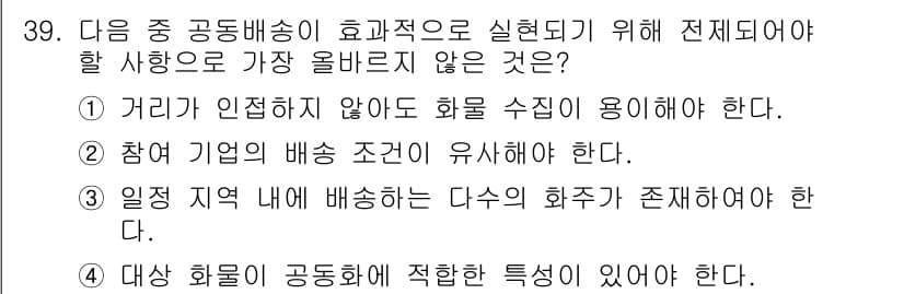 전자상거래관리사_2급 2025년 39번 - 정답과 핵심 포인트를 검수 중인 기출문제