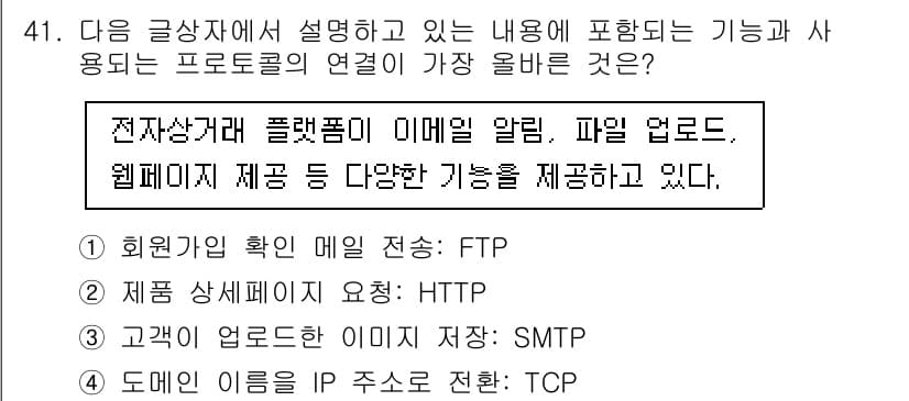 전자상거래관리사_2급 2025년 41번 - 정답과 핵심 포인트를 검수 중인 기출문제