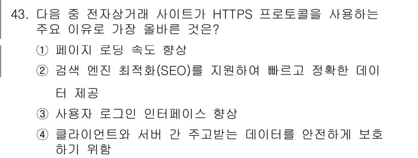 전자상거래관리사_2급 2025년 43번 - 정답과 핵심 포인트를 검수 중인 기출문제