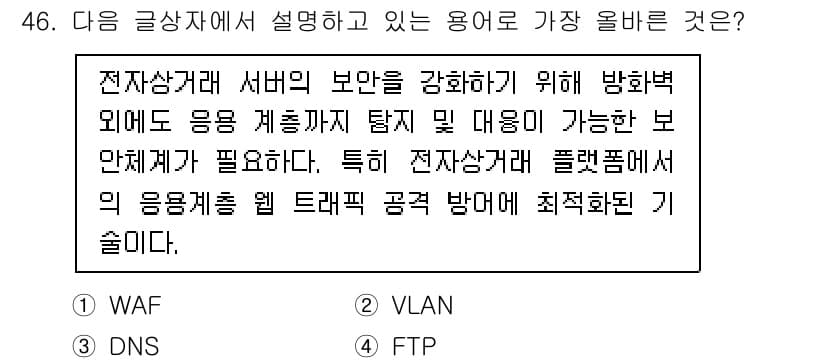 전자상거래관리사_2급 2025년 46번 - 정답과 핵심 포인트를 검수 중인 기출문제