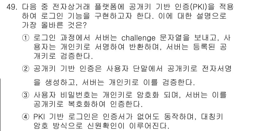 전자상거래관리사_2급 2025년 49번 - 정답과 핵심 포인트를 검수 중인 기출문제