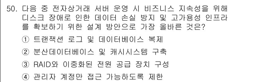 전자상거래관리사_2급 2025년 50번 - 정답과 핵심 포인트를 검수 중인 기출문제