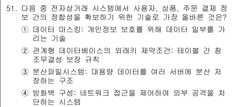 전자상거래관리사_2급 2025년 51번 - 정답과 핵심 포인트를 검수 중인 기출문제