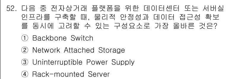 전자상거래관리사_2급 2025년 52번 - 정답과 핵심 포인트를 검수 중인 기출문제