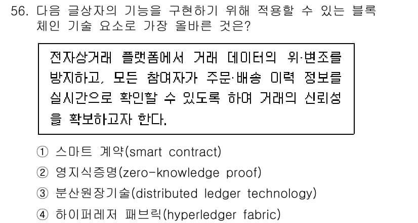 전자상거래관리사_2급 2025년 56번 - 정답과 핵심 포인트를 검수 중인 기출문제