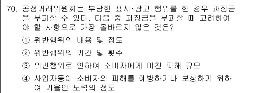 전자상거래관리사_2급 2025년 70번 - 정답과 핵심 포인트를 검수 중인 기출문제