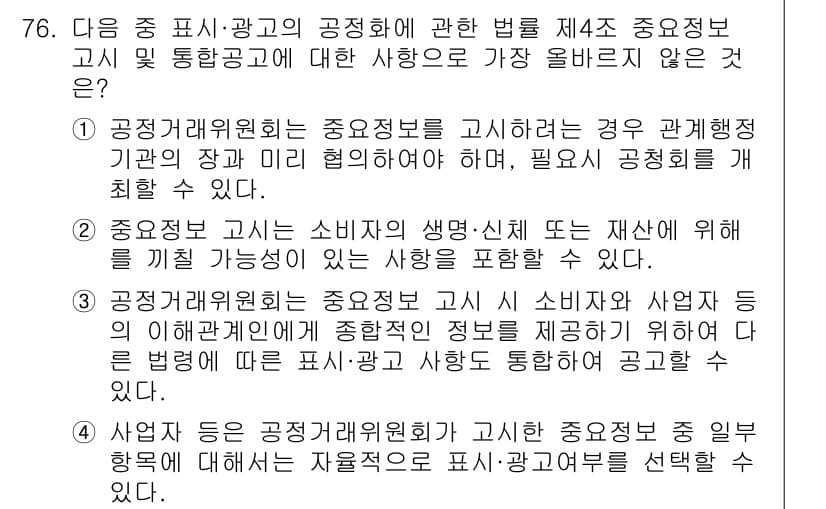 전자상거래관리사_2급 2025년 76번 - 정답과 핵심 포인트를 검수 중인 기출문제