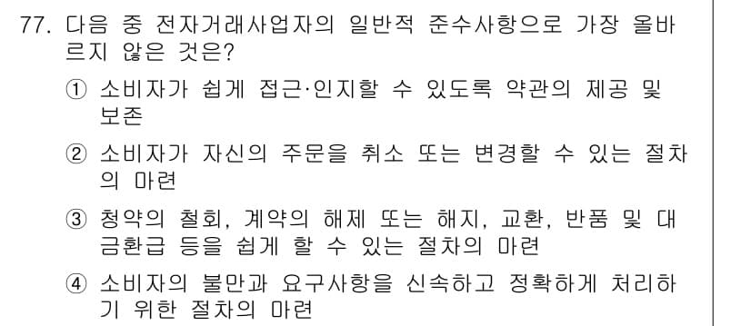 전자상거래관리사_2급 2025년 77번 - 정답과 핵심 포인트를 검수 중인 기출문제