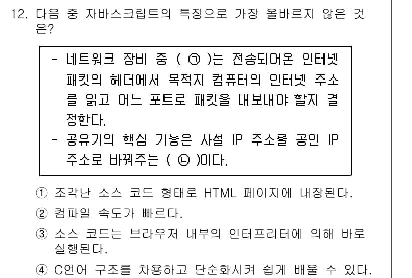 전자상거래운용사 2025년 12번 - 정답과 핵심 포인트를 검수 중인 기출문제