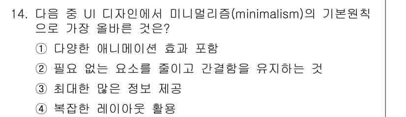 전자상거래운용사 2025년 14번 - 정답과 핵심 포인트를 검수 중인 기출문제
