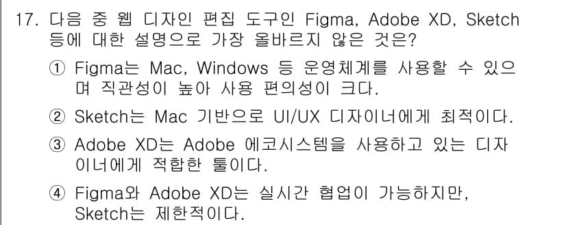 전자상거래운용사 2025년 17번 - . 

이유: Figma와 Adobe XD는 실시간 협업이 가능하지만, ... 에 관한 핵심 기출문제