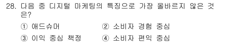 전자상거래운용사 2025년 28번 - 정답과 핵심 포인트를 검수 중인 기출문제