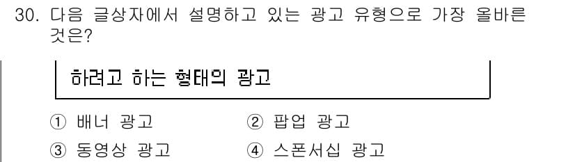 전자상거래운용사 2025년 30번 - 정답과 핵심 포인트를 검수 중인 기출문제