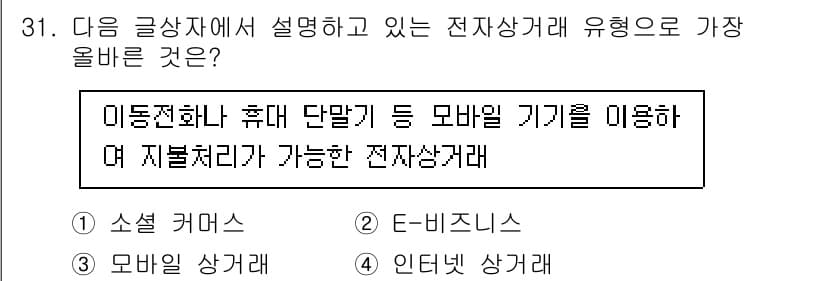 전자상거래운용사 2025년 31번 - 정답과 핵심 포인트를 검수 중인 기출문제