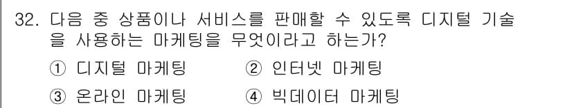 전자상거래운용사 2025년 32번 - 정답과 핵심 포인트를 검수 중인 기출문제