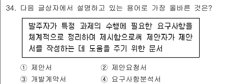 전자상거래운용사 2025년 34번 - 정답과 핵심 포인트를 검수 중인 기출문제