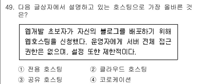 전자상거래운용사 2025년 49번 - 정답과 핵심 포인트를 검수 중인 기출문제