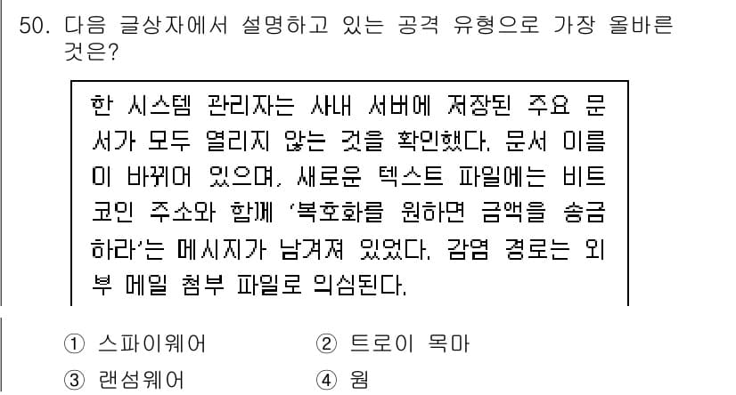 전자상거래운용사 2025년 50번 - 정답과 핵심 포인트를 검수 중인 기출문제