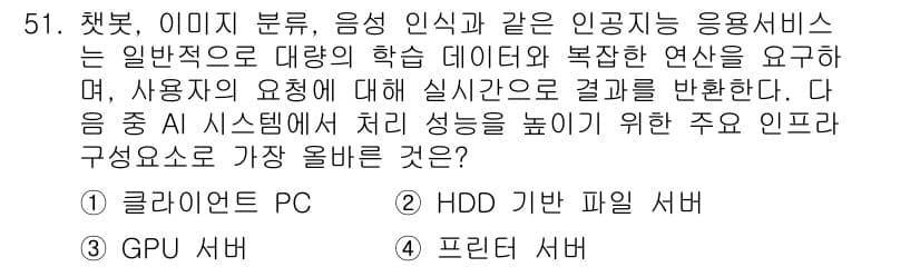 전자상거래운용사 2025년 51번 - 정답과 핵심 포인트를 검수 중인 기출문제
