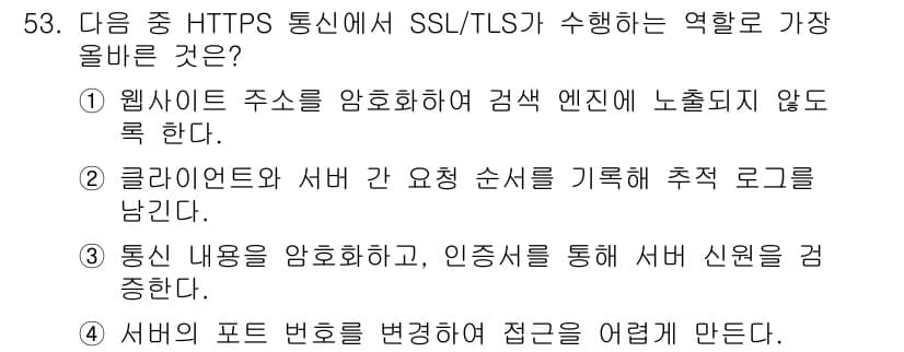 전자상거래운용사 2025년 53번 - 정답과 핵심 포인트를 검수 중인 기출문제