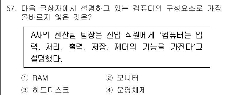 전자상거래운용사 2025년 57번 - 정답과 핵심 포인트를 검수 중인 기출문제