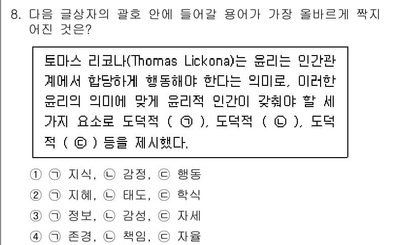 전자상거래운용사 2025년 8번 - 정답과 핵심 포인트를 검수 중인 기출문제