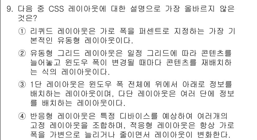 전자상거래운용사 2025년 9번 - 정답과 핵심 포인트를 검수 중인 기출문제