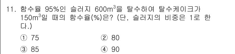 정수시설운영관리사_2급_1차 2019년 11번 - 정답과 핵심 포인트를 검수 중인 기출문제