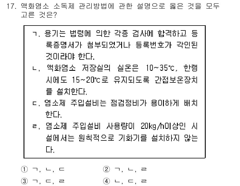 정수시설운영관리사_2급_1차 2019년 17번 - 정답과 핵심 포인트를 검수 중인 기출문제