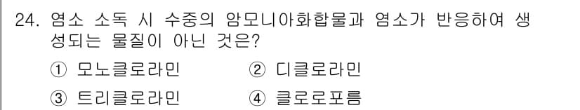 정수시설운영관리사_2급_1차 2019년 24번 - 정답과 핵심 포인트를 검수 중인 기출문제