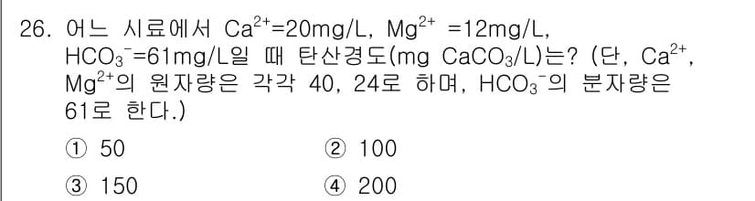 정수시설운영관리사_2급_1차 2019년 26번 - 정답과 핵심 포인트를 검수 중인 기출문제