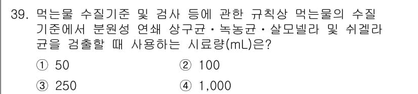 정수시설운영관리사_2급_1차 2019년 39번 - 정답과 핵심 포인트를 검수 중인 기출문제