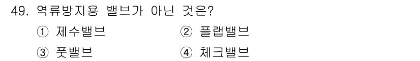 정수시설운영관리사_2급_1차 2019년 49번 - 정답과 핵심 포인트를 검수 중인 기출문제
