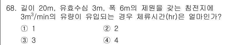 정수시설운영관리사_2급_1차 2019년 68번 - 정답과 핵심 포인트를 검수 중인 기출문제