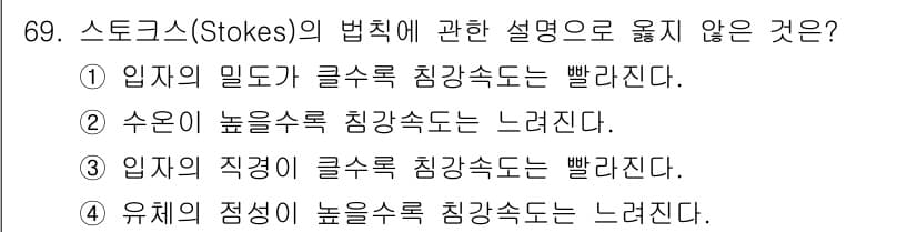 정수시설운영관리사_2급_1차 2019년 69번 - 정답과 핵심 포인트를 검수 중인 기출문제