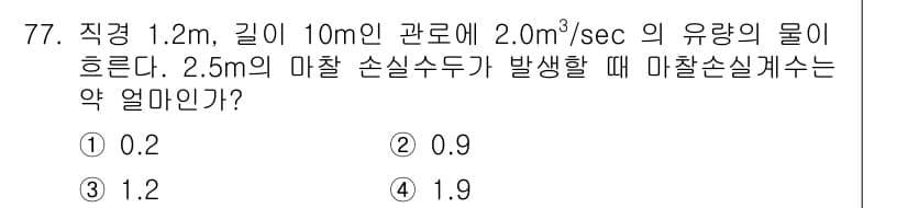 정수시설운영관리사_2급_1차 2019년 77번 - 정답과 핵심 포인트를 검수 중인 기출문제