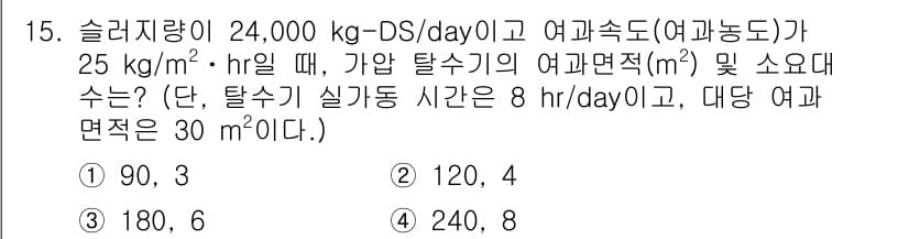 정수시설운영관리사_2급_1차 2020년 15번 - 정답과 핵심 포인트를 검수 중인 기출문제