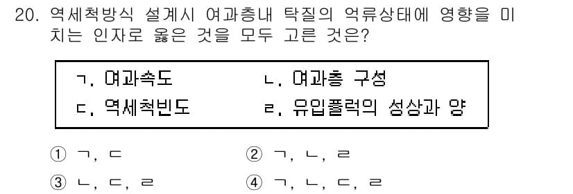 정수시설운영관리사_2급_1차 2020년 20번 - 정답과 핵심 포인트를 검수 중인 기출문제