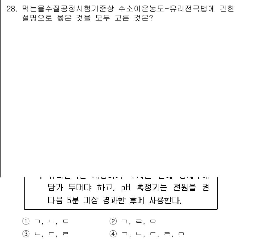 정수시설운영관리사_2급_1차 2020년 28번 - 정답과 핵심 포인트를 검수 중인 기출문제