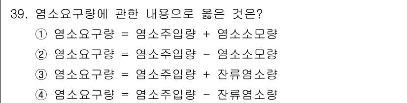 정수시설운영관리사_2급_1차 2020년 39번 - 정답과 핵심 포인트를 검수 중인 기출문제
