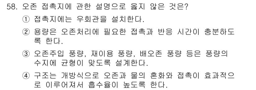 정수시설운영관리사_2급_1차 2020년 58번 - 정답과 핵심 포인트를 검수 중인 기출문제