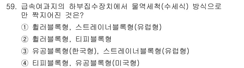 정수시설운영관리사_2급_1차 2020년 59번 - 정답과 핵심 포인트를 검수 중인 기출문제