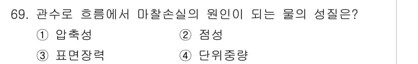 정수시설운영관리사_2급_1차 2020년 69번 - 정답과 핵심 포인트를 검수 중인 기출문제