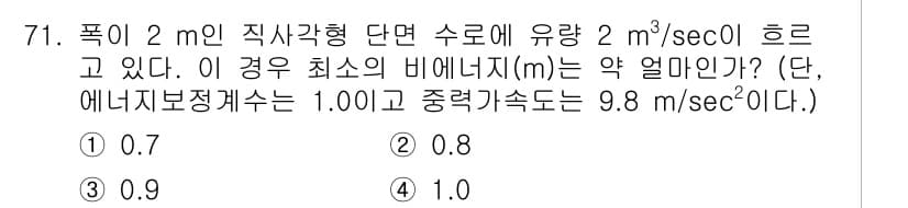 정수시설운영관리사_2급_1차 2020년 71번 - 정답과 핵심 포인트를 검수 중인 기출문제