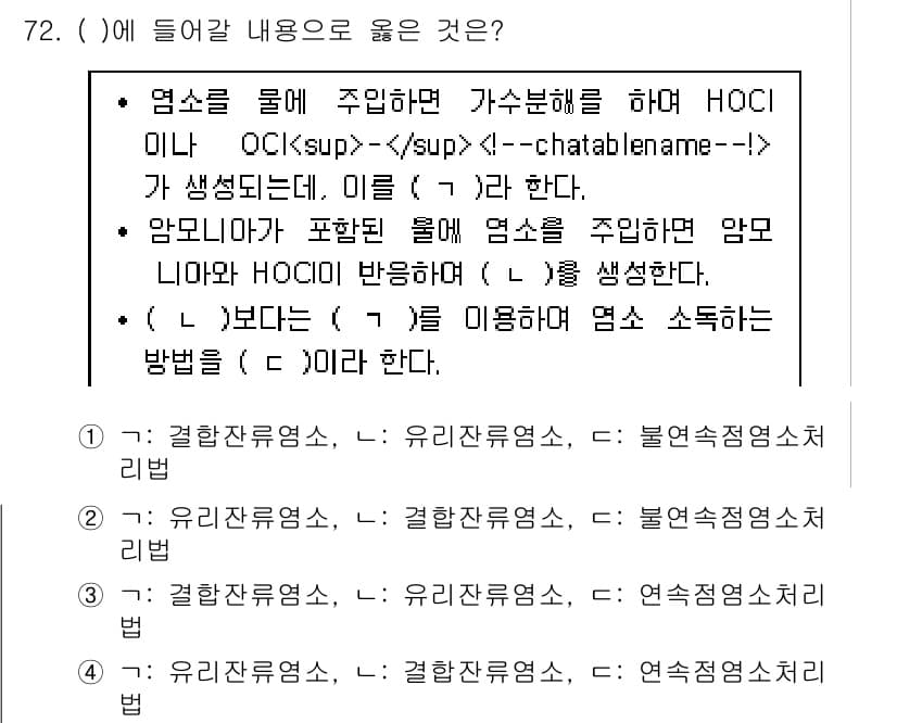 정수시설운영관리사_2급_1차 2020년 72번 - 정답과 핵심 포인트를 검수 중인 기출문제
