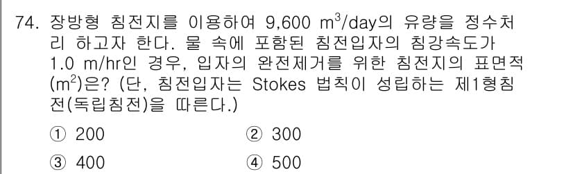 정수시설운영관리사_2급_1차 2020년 74번 - 정답과 핵심 포인트를 검수 중인 기출문제